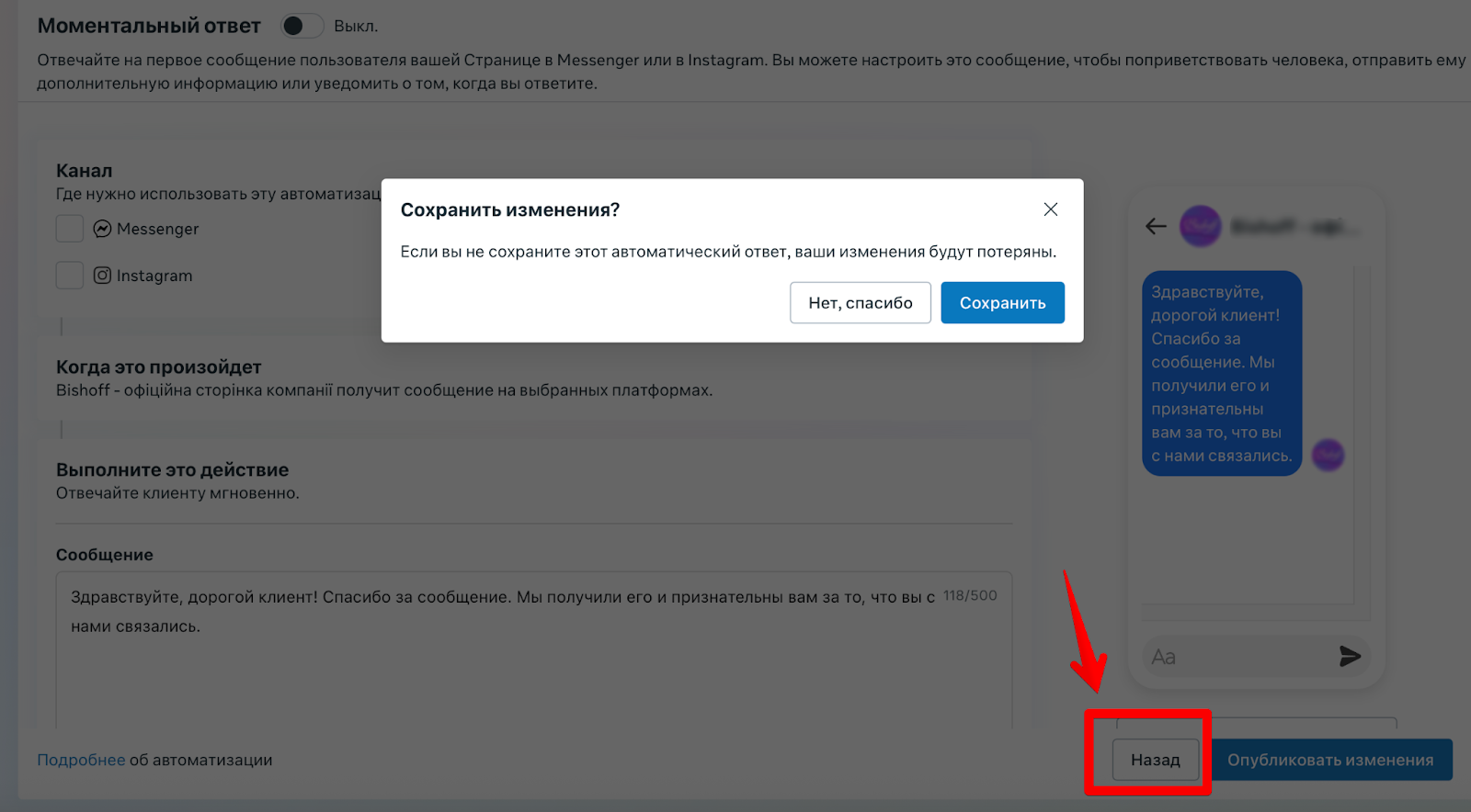 Как настроить автоответчик facebook и instagram?